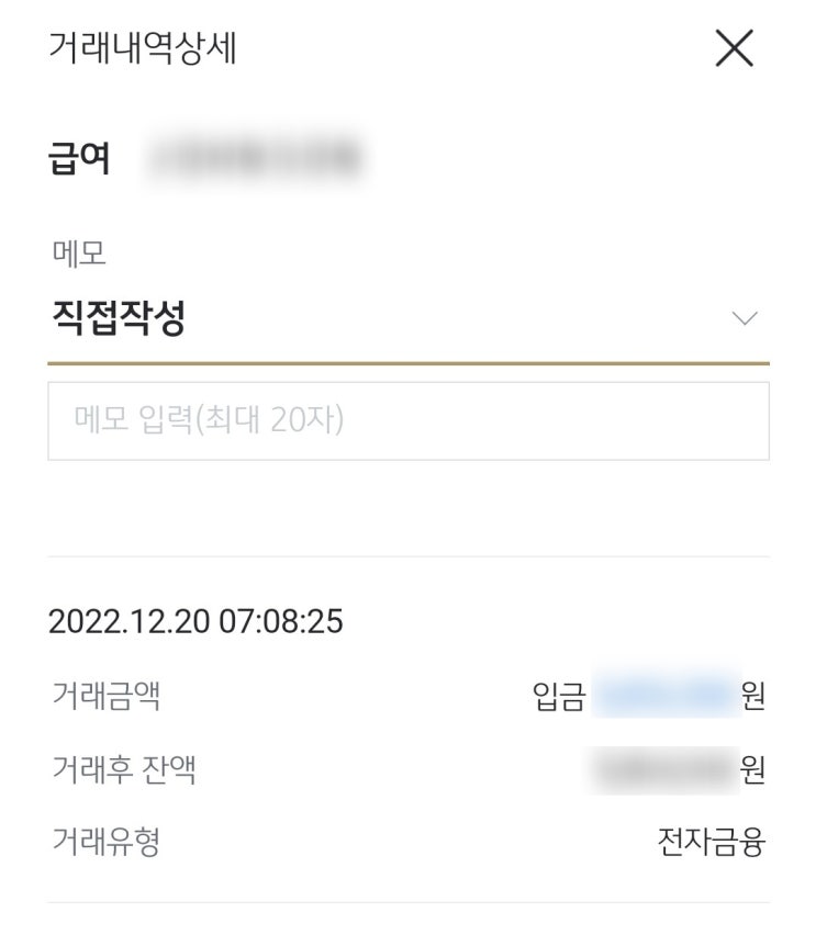 월급날 나의 루틴