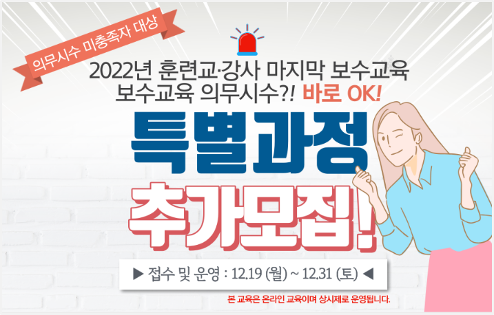  직업능력개발훈련교사 교강사 보수교육 특별과정 신청