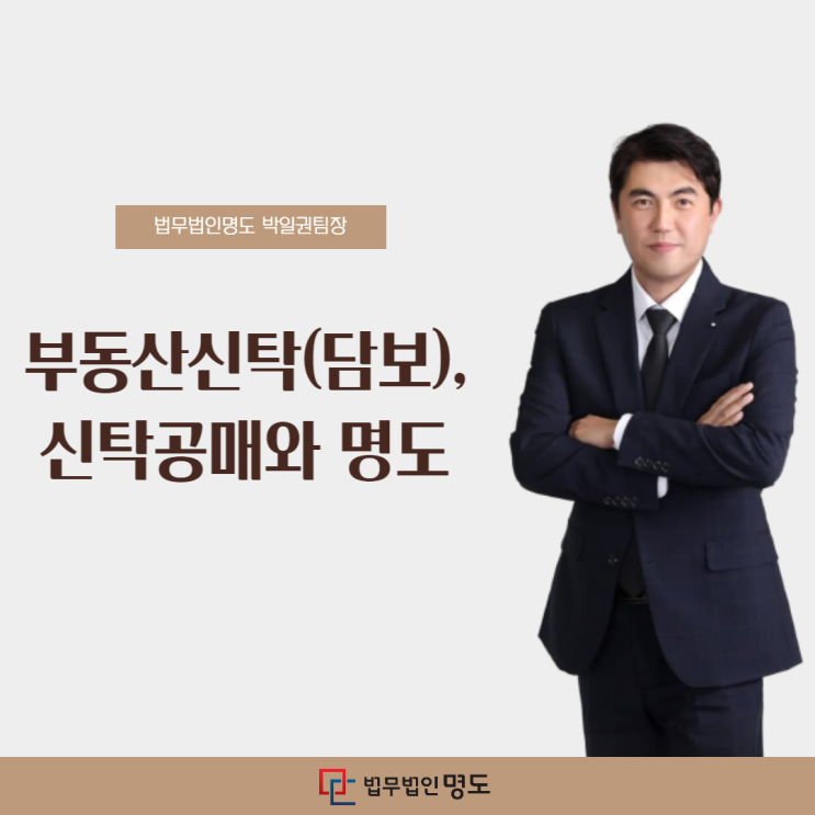  부동산신탁(담보), 신탁공매와 명도