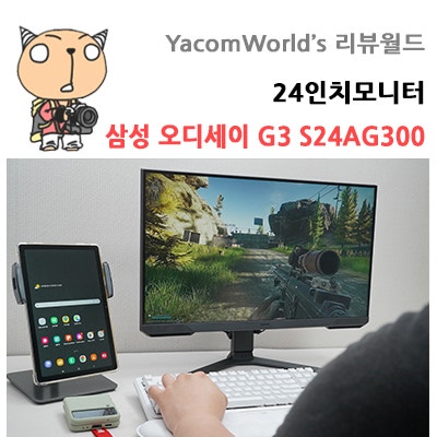 24인치모니터 삼성 오디세이 G3 S24AG300 사용리뷰