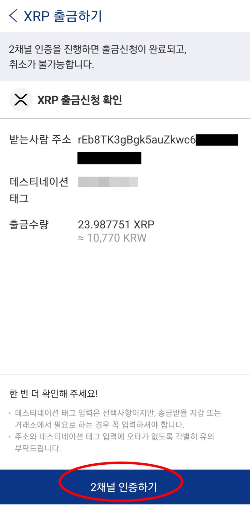 업비트→바이낸스→ 렛저나노로 비트코인 보내는 법 : 네이버 블로그