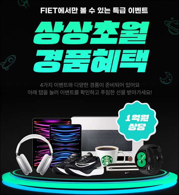 피에트 사전예약 이벤트(스벅등 2,441명)추첨 피에트 사전예약 이벤트(스벅등 2,441명)추첨