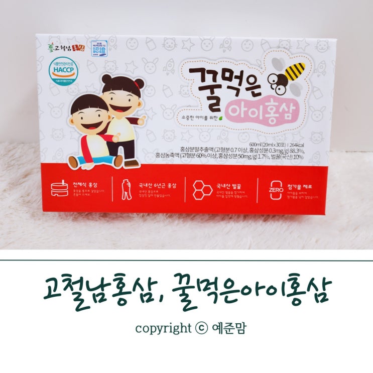  고철남홍삼, 면역력을 높이는 꿀먹은 아이홍삼