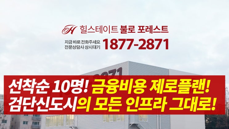 힐스테이트 불로포레스트 줍줍 검단신도시 특혜분양 아파트