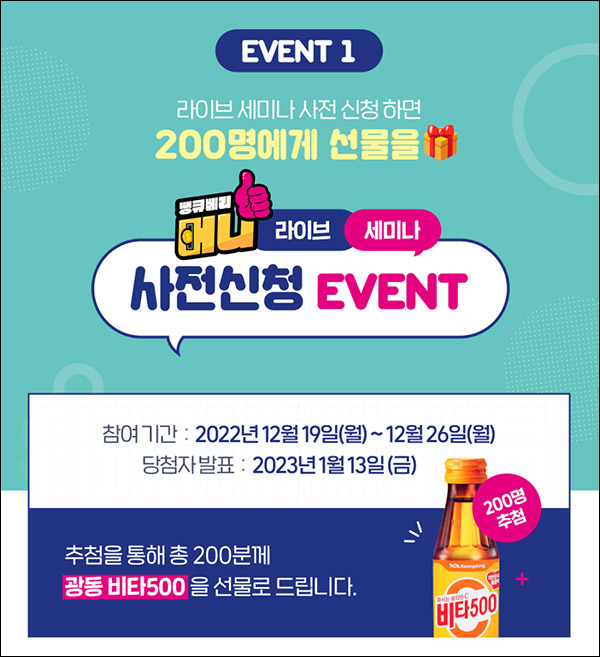 키움투자 라방 사전신청이벤트(비타500 200명)추첨,간단 키움투자 라방 사전신청이벤트(비타500 200명)추첨,간단