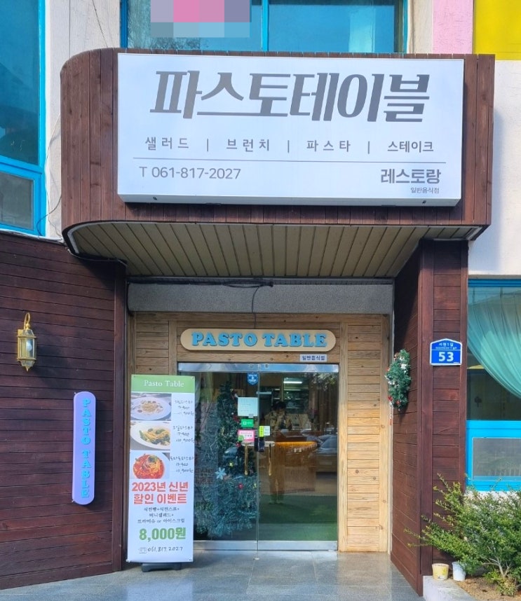 [광양 파스타] 분위기 맛집 '파스토테이블'