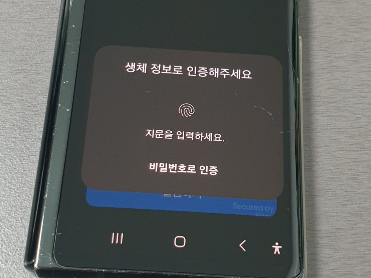  갤럭시 지문 추가로 등록하기 간단합니다