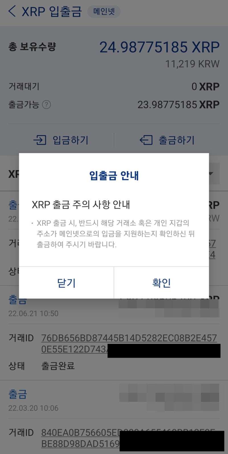 업비트→바이낸스→ 렛저나노로 비트코인 보내는 법 : 네이버 블로그