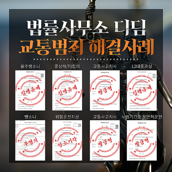  시흥교통사고변호사 사망 교통사고 선처 변론을