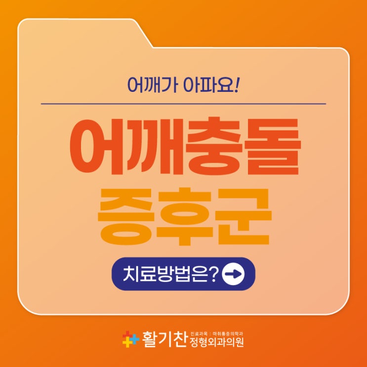  대조동어깨통증, 반복적인 통증이 있다면?