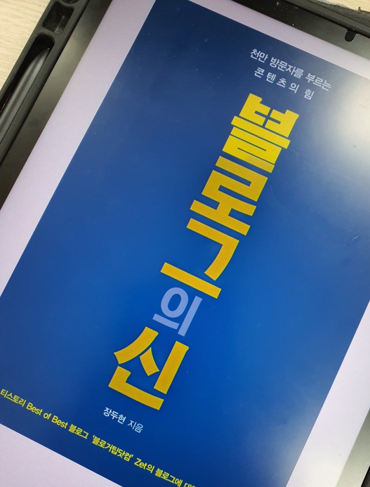  투자엔 워런버핏, 티스토리 블로그엔? <블로그의 신>