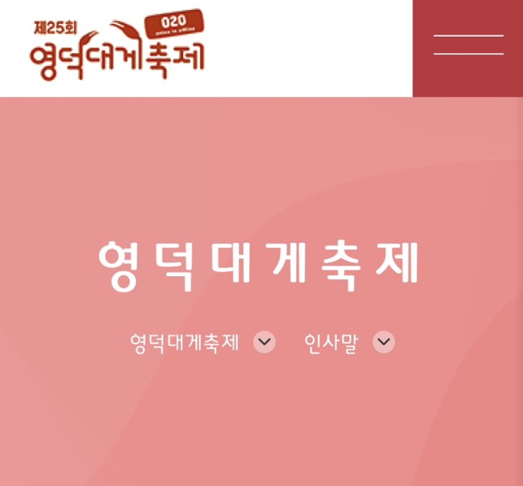 영덕대게 먹고~ 영덕대게축제도 참여해 봅시다!!