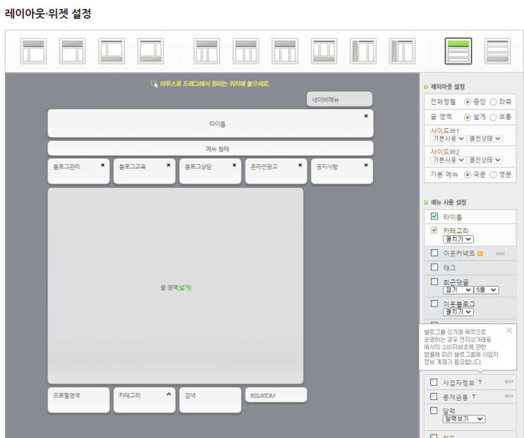  내블로그 시작하기 블로그위젯만들기