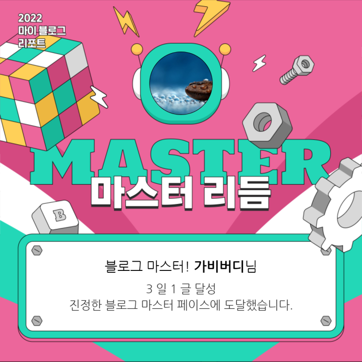  [2022 마이 블로그 리포트] 올해 활동 데이터로 알아보는 2022 나의 블로그 리듬