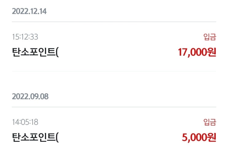  일년에 두번 탄소포인트 받자