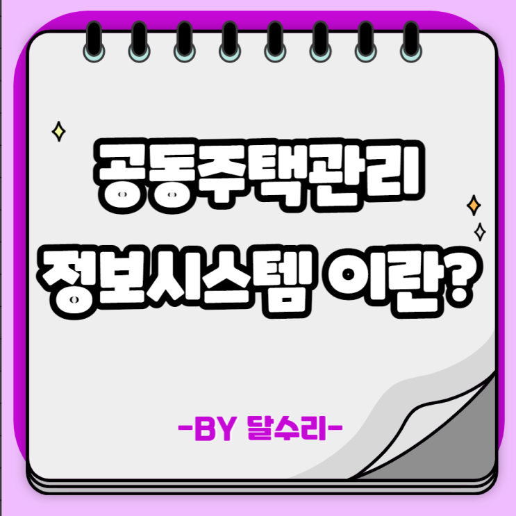 <b>공동주택관리</b>정보<b>시스템</b> (<b>K</b>-<b>apt</b>)에서 아파트 <b>관리</b>비 조회하기