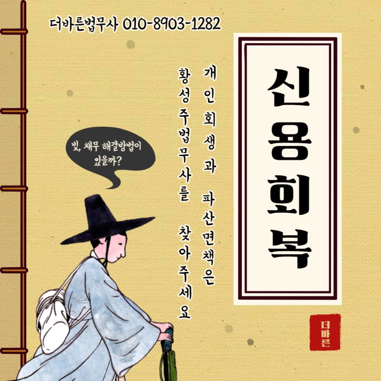  빚, 모든채무 해결방법
