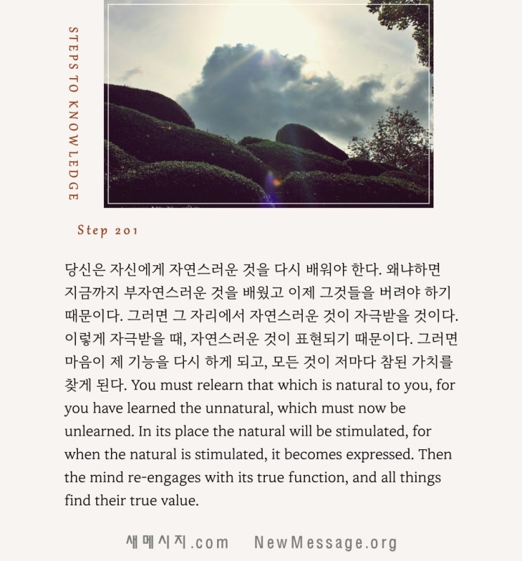 제 201 계단: 마음은 앎을 섬기도록 만들어졌다 My mind was made to serve Knowledge. 제 201 계단: 마음은 앎을 섬기도록 만들어졌다 My mind was made to serve Knowledge.