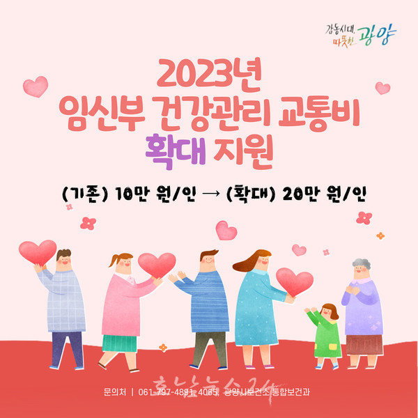  광양시, 2023년 1월부터 임신부 교통비 확대 지원
