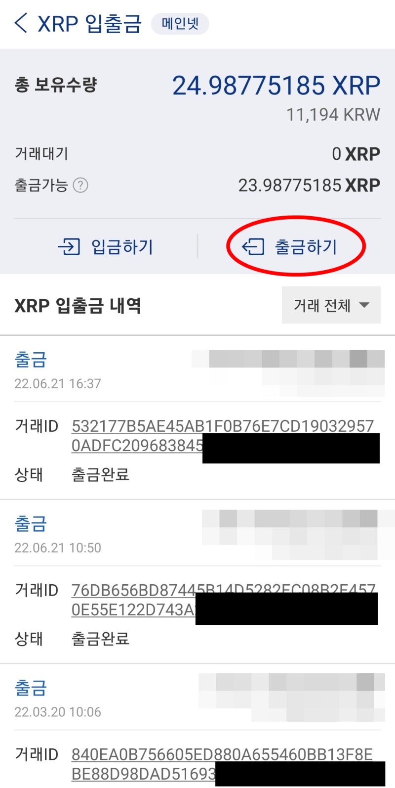 업비트→바이낸스→ 렛저나노로 비트코인 보내는 법 : 네이버 블로그