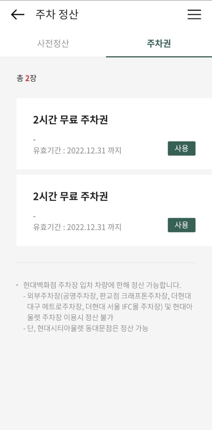  롯데백화점 본점, 주차꿀팁 대방출!「무료주차, 임시주차장, 타워주차장」