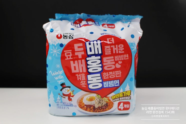  농심 배홍동비빔면 윈터에디션 [라면 완전정복 1543화] - 겨울에 먹으면 더욱 별미! 콩가루 토핑으로 고소함을 더한 배홍동비빔면