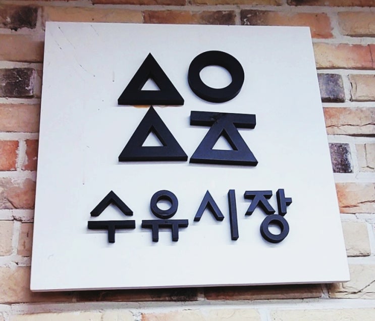 은탕'S 수유시장 맛집지도, 맛집만 골라서 공유해드리겠습니다 은탕'S 수유시장 맛집지도, 맛집만 골라서 공유해드리겠습니다