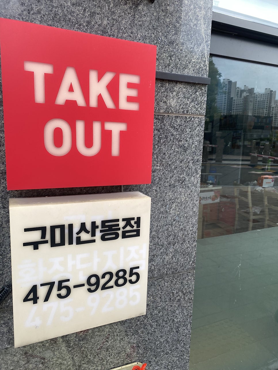 BBQ 구미산동점 사진 3