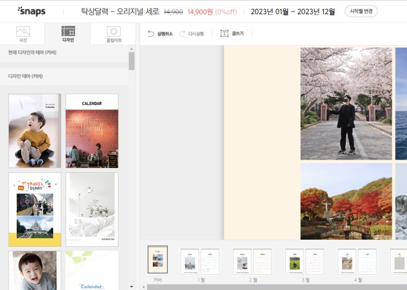 2023 달력 스냅스로 어린이 사진으로 특별한 포토 캘린더 만들기