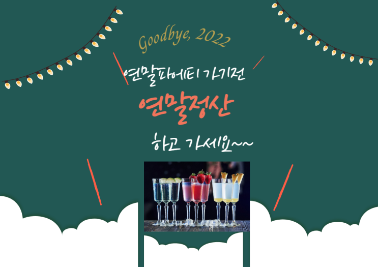  [모집:12월 하루특강 ]   연말정산 어렵니 ?              소크라택스언니랑 해볼까 (ft. 연말정산 꿀팁 대방출)