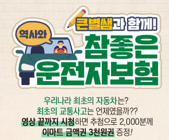 DB손해보험 큰별쌤과 함께하는 참좋은운전자보험 이벤트 소식