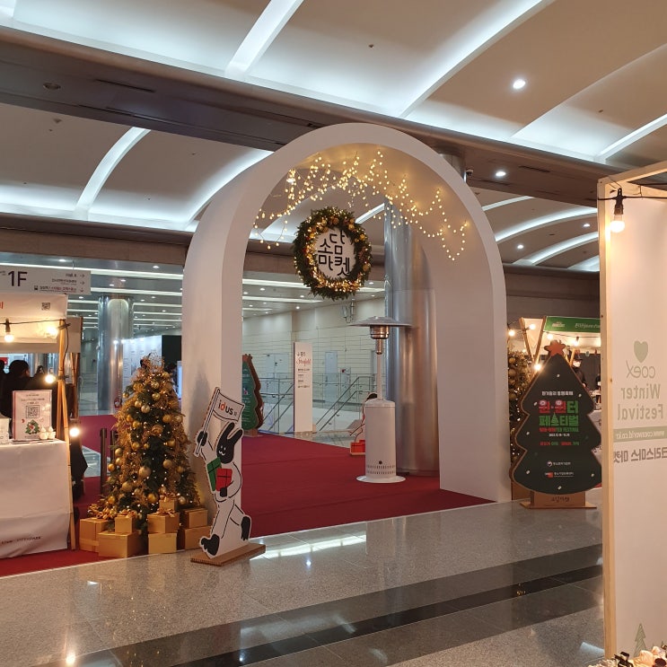  12월 서울 강남 실내 데이트 코스 코엑스 볼거리 놀거리 (윈터 페스티벌, 별마당도서관, 메가박스 돌리 시네마)