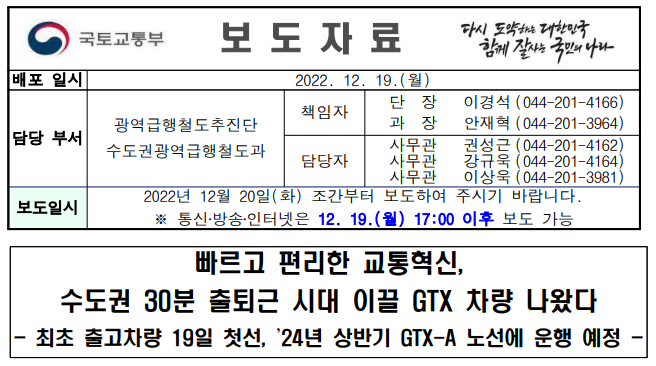  GTX노선 운행차량 19일 첫 출고