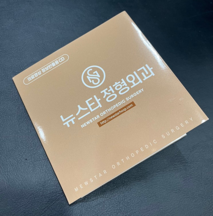  병원 CDR, 병원 영상 정보 병원 CD 케이스 맞춤디자인 제작