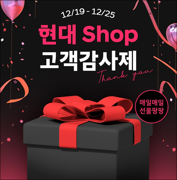 현대샵 100%당첨 룰렛이벤트(스벅등 100%)즉당,선착순 ~12.25 현대샵 100%당첨 룰렛이벤트(스벅등 100%)즉당,선착순 ~12.25