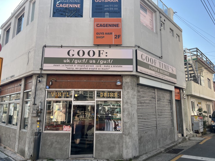  부산 전포 카페 구프 [GOOF]