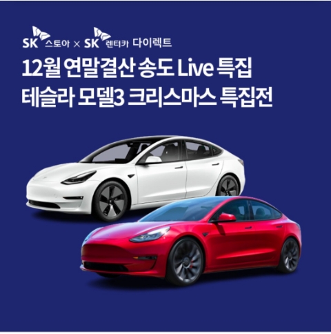  12월 20일 OK캐쉬백 오퀴즈 SK렌터카 테슬라 정답