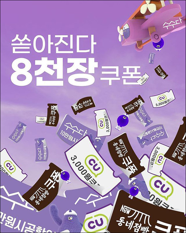 (변경)수수다앱 SNS 공유이벤트(CU 3천원 100%)선착순,지역제한 (변경)수수다앱 SNS 공유이벤트(CU 3천원 100%)선착순,지역제한