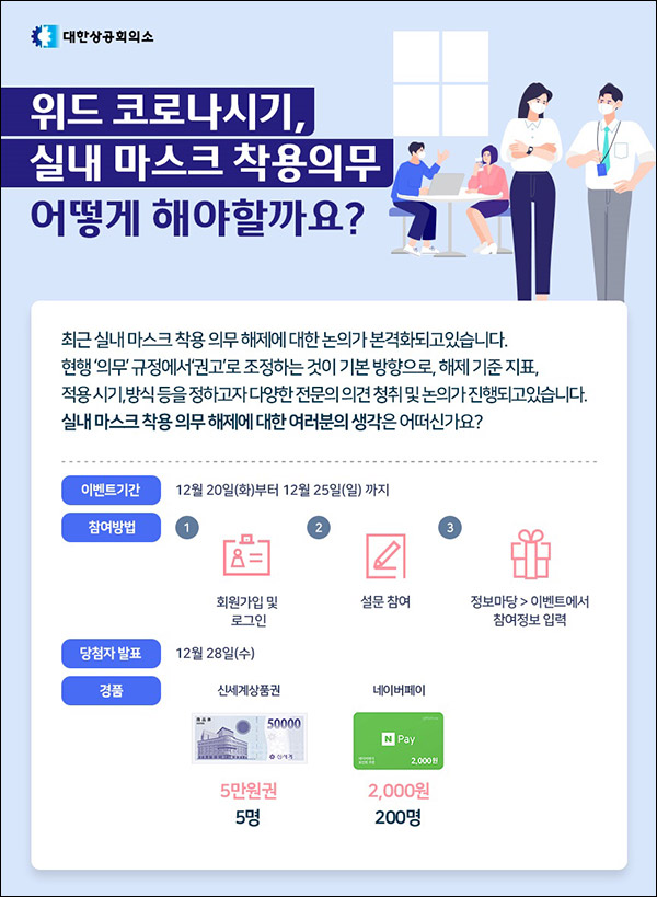 대한상공회의소 설문조사이벤트(네페 2천원등 205명)추첨