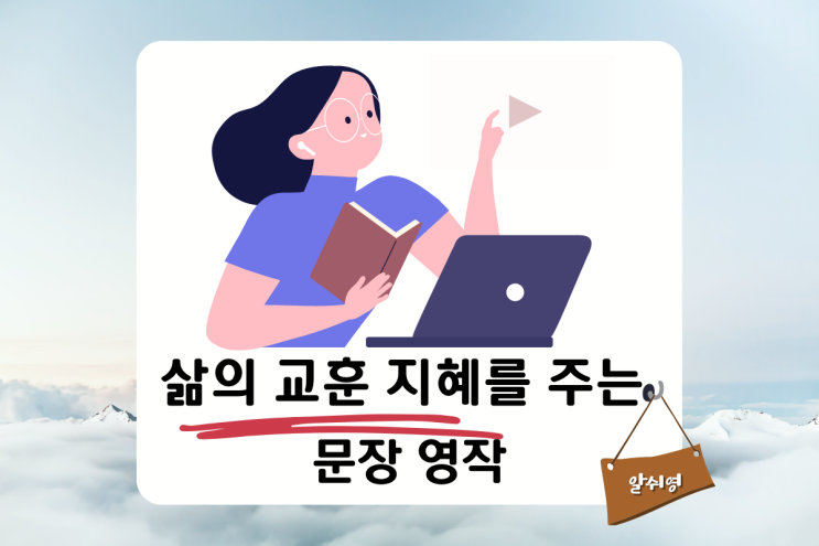  삶의 교훈 지혜를 주는 문장 영작 Humble/Grudges/Hustle/Outspoken