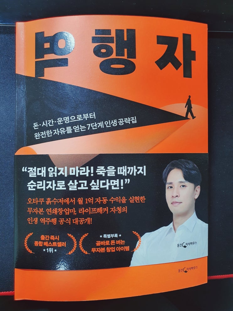  자청 역행자 책 리뷰 7단계 인생공략집