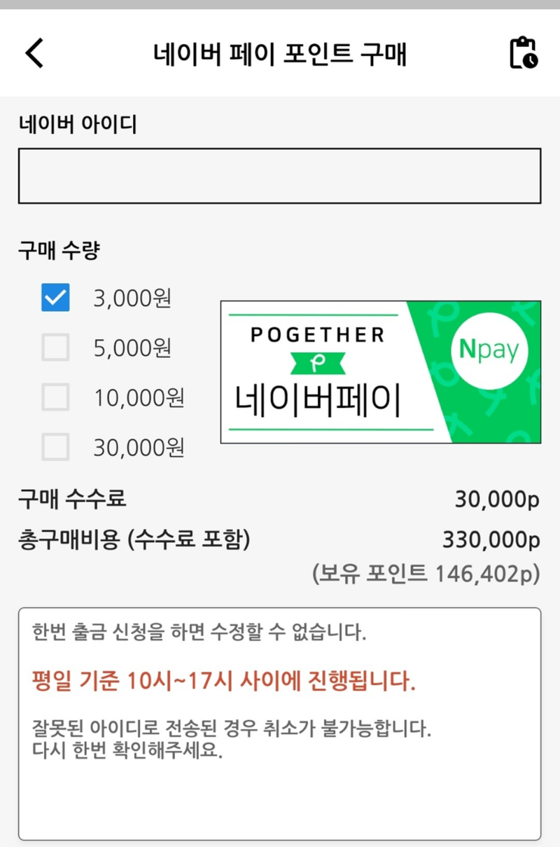 포모코 도모코 포게더 3종세트로 코인, 포인트모아 현금화 및 상품권 네이버페이 교환하기-앱테크, 돈버는어플, 집에서돈버는법,  집에서하는부업 : 네이버 블로그