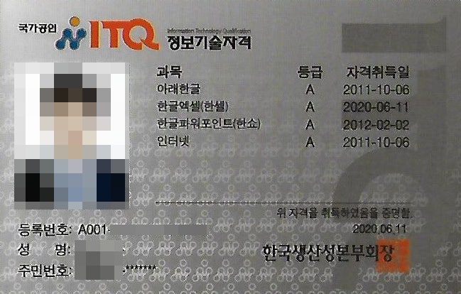  ITQ 정보기술자격 한글, 엑셀, 파워포인트, 인터넷 시험 자격증 조회 합격 후기