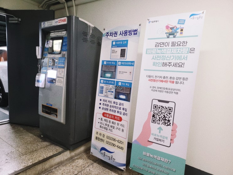  서울 천호동 지하 공영주차장 금액 및 월정기 요금신청