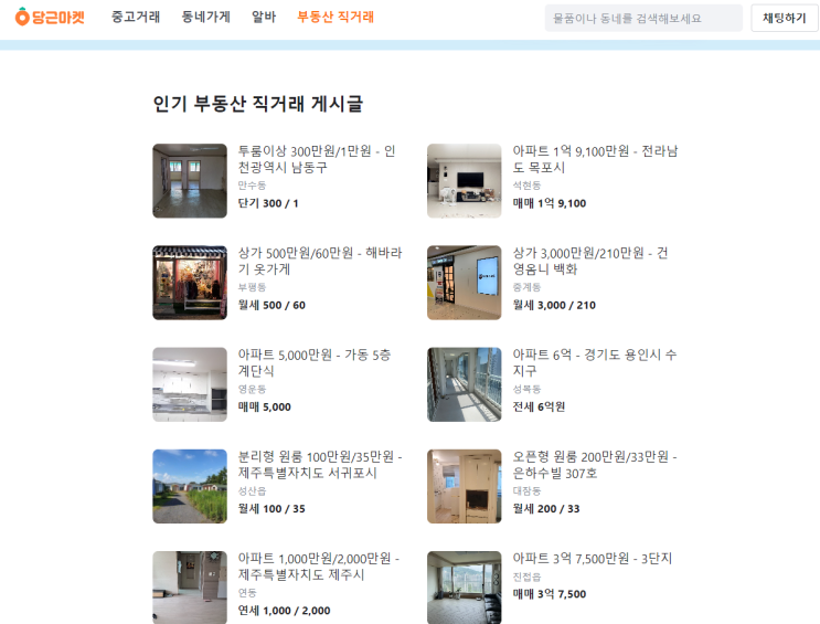  아파트 급매 직거래 사이트 및 카페를 통해 해보자