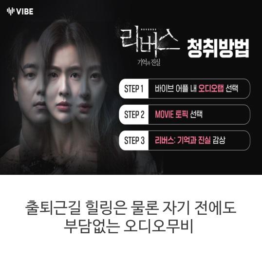  집콕/출퇴근길/요즘 인싸는 다 아는 [오디오 무비 리버스!]