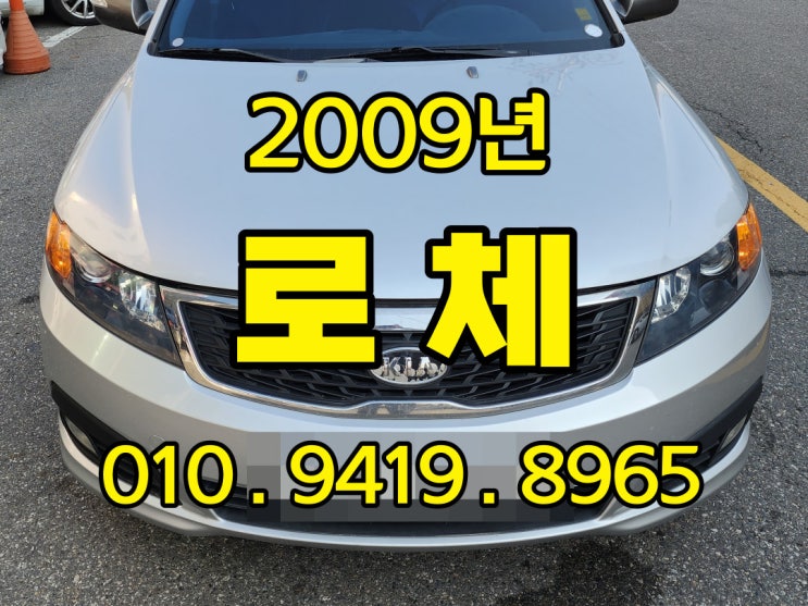 기아 로체 이노베이션 중고차는 돈들어 갈때 수출 하세요