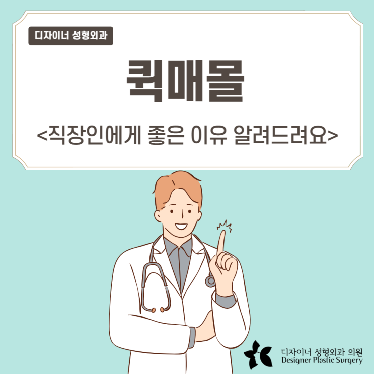  퀵매몰 직장인에게 좋은 이유 알려드려요