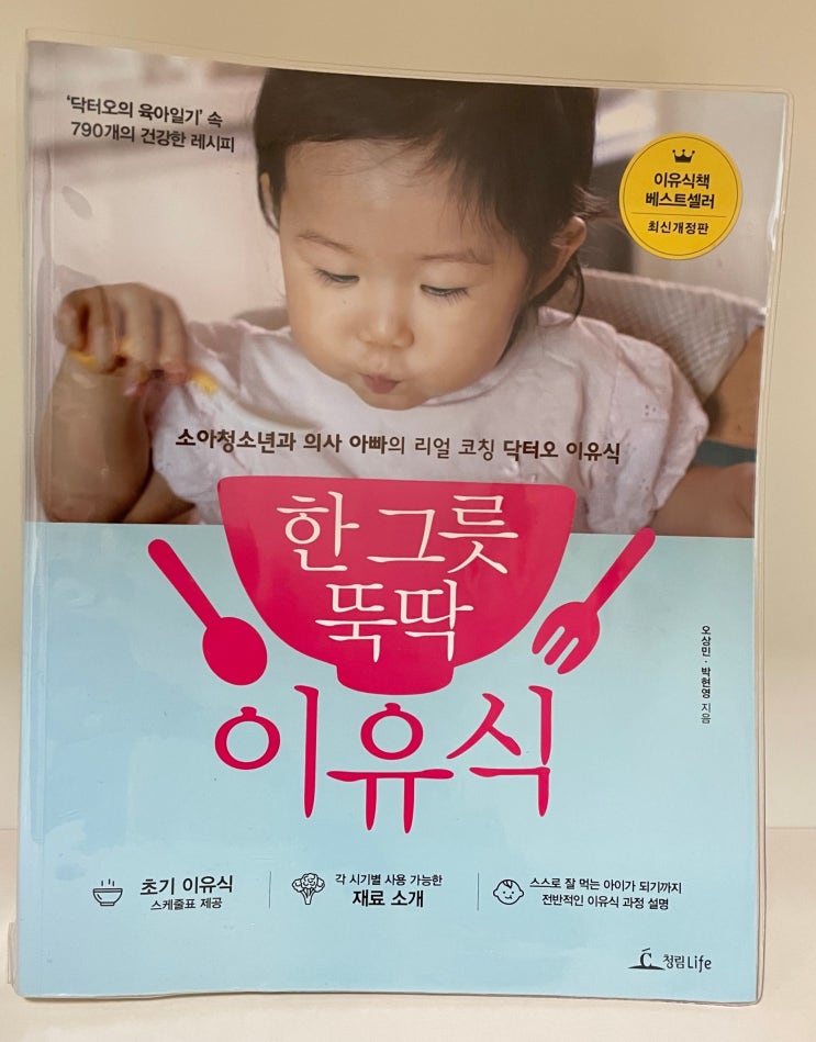  1년 사용 한 이유식책, 한 그릇 뚝딱 이유식 이유식