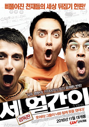  세 얼간이 (사이버 네틱스)